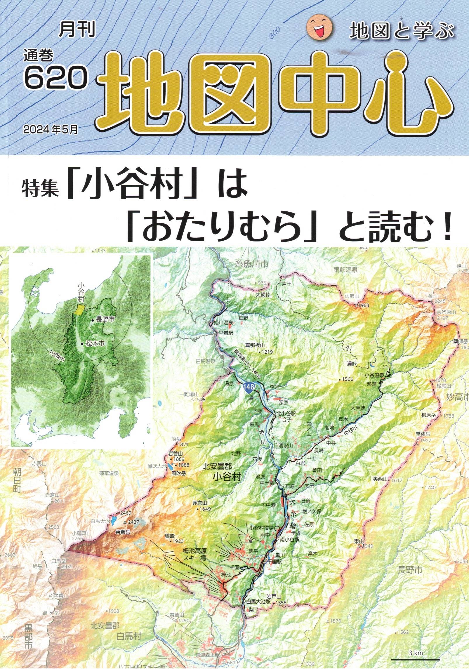 月刊 地図中心（日本地図センター） | 関西地図センター